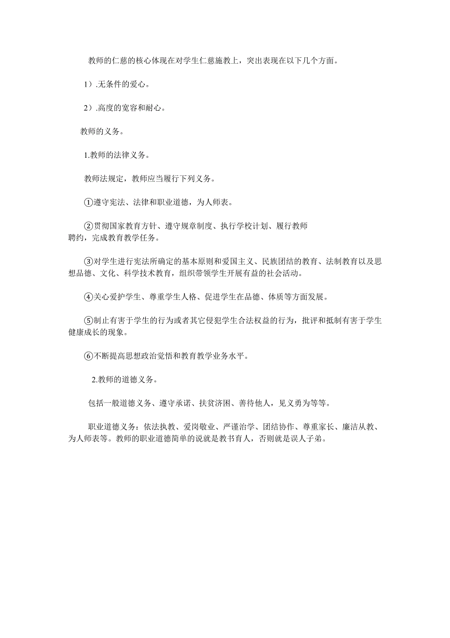 教师职业道德素养的基本内容.doc_第4页