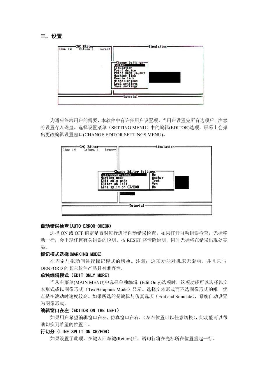 车削加工中心使用说明.doc_第5页