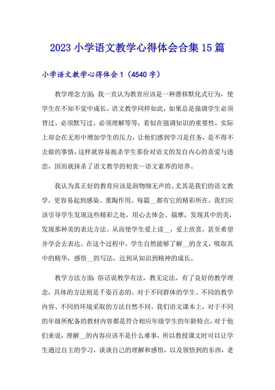 【多篇】2023小学语文教学心得体会合集15篇_第1页