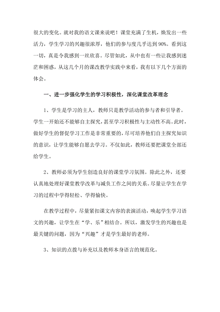 【多篇】2023小学语文教学心得体会合集15篇_第3页