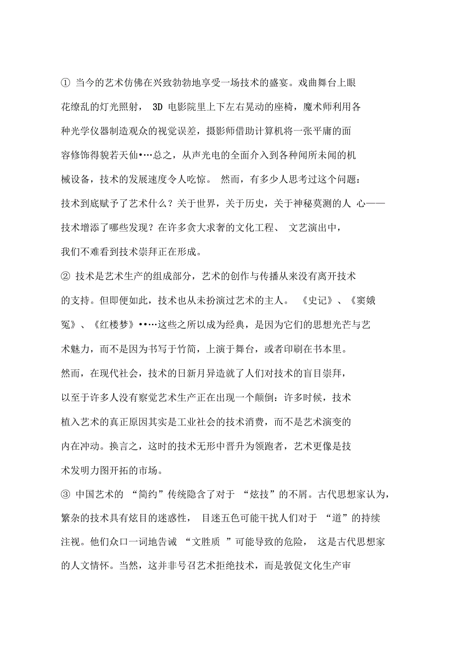 2014安徽省高考语文试卷答案解析_第2页