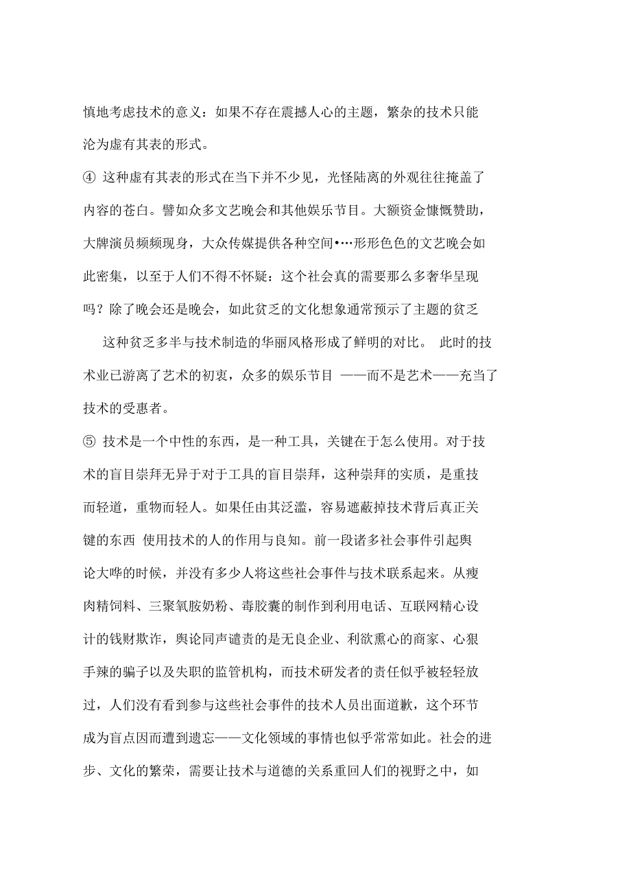 2014安徽省高考语文试卷答案解析_第3页