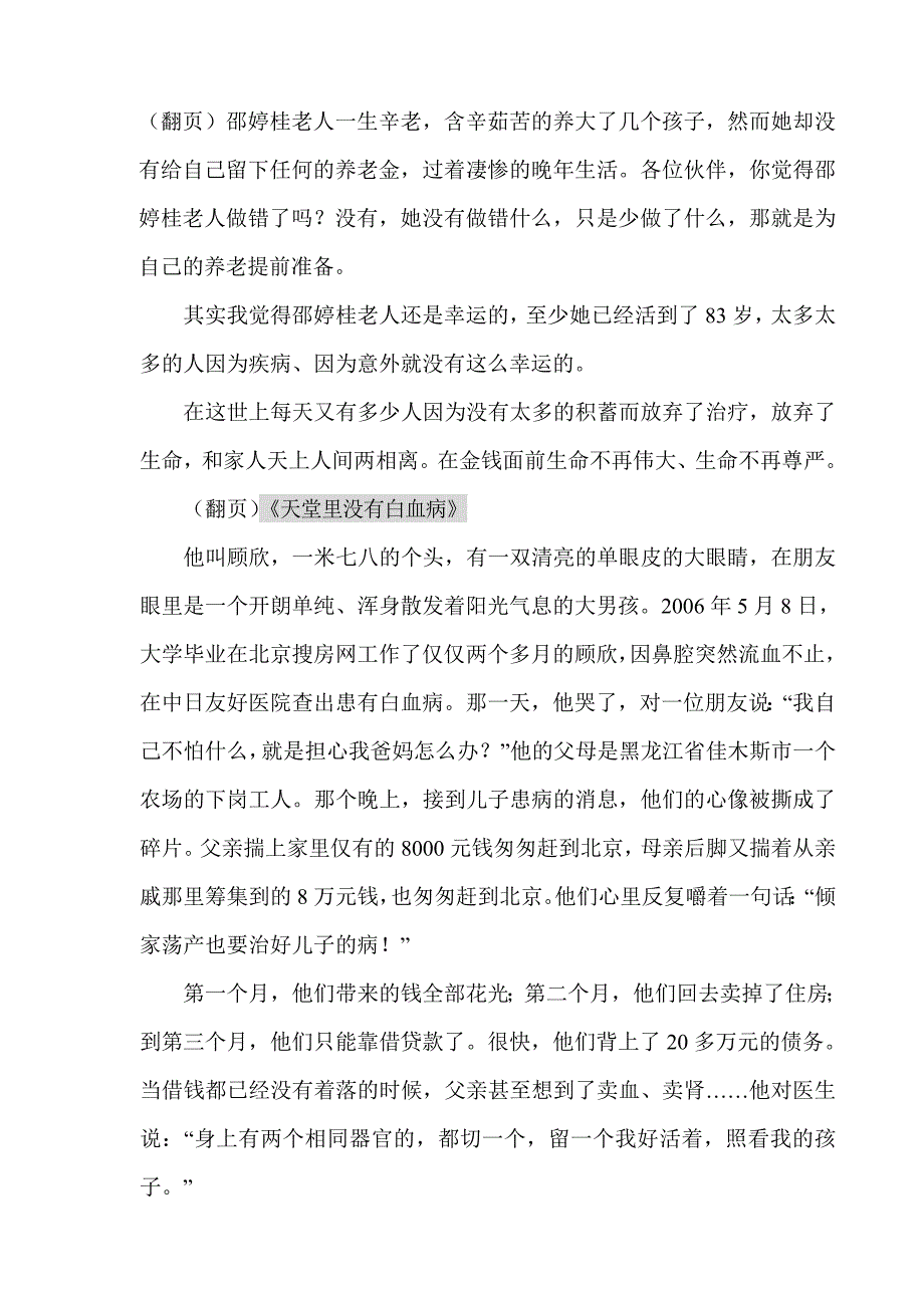 寿险的意义与功用讲师手册_第2页