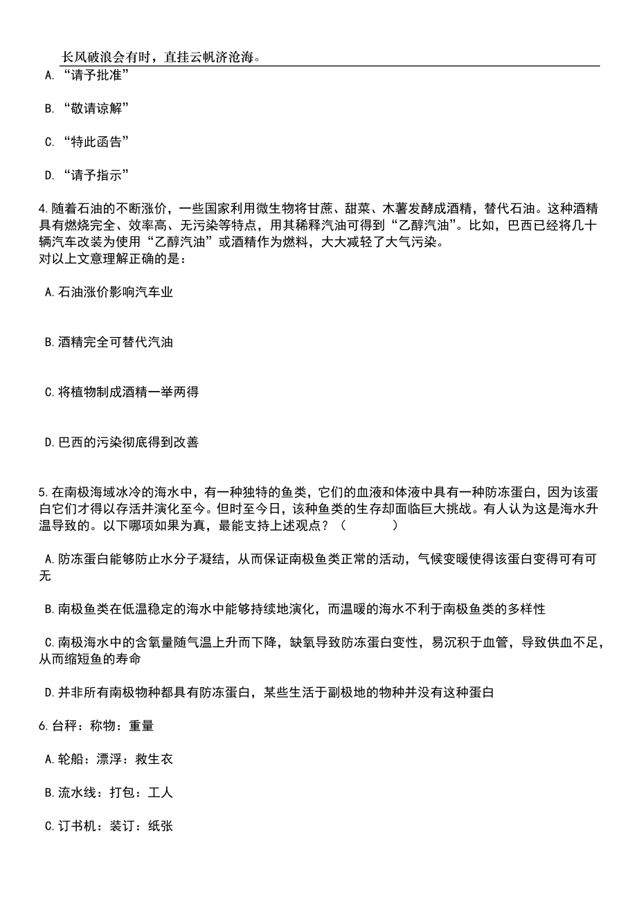 2023年06月江苏梧州宜兴市应急管理局公开招聘编外用工人员7人笔试参考题库附答案详解_第2页