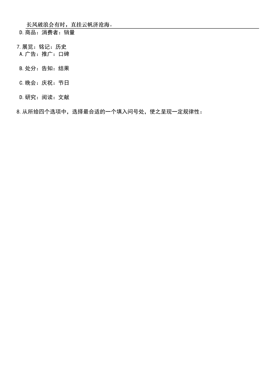 2023年06月江苏梧州宜兴市应急管理局公开招聘编外用工人员7人笔试参考题库附答案详解_第3页