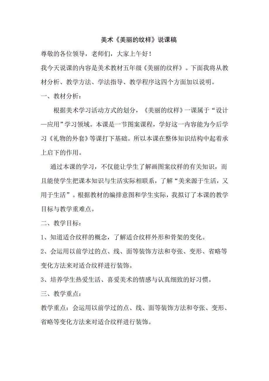 人教版小学美术二年级下册美丽的孔雀说课稿.doc_第1页