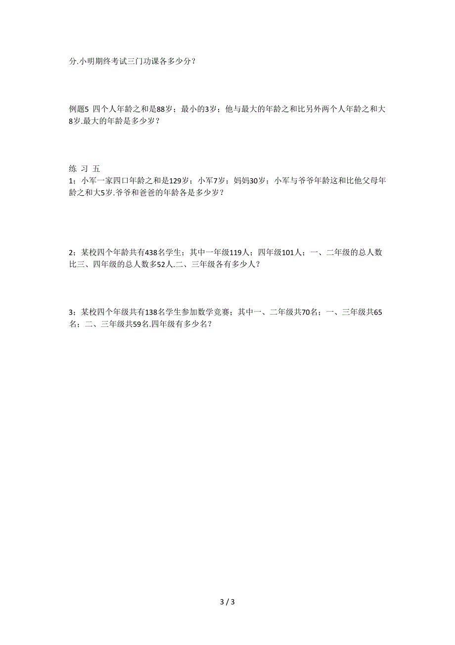 三年级数学-和差问题.doc_第3页