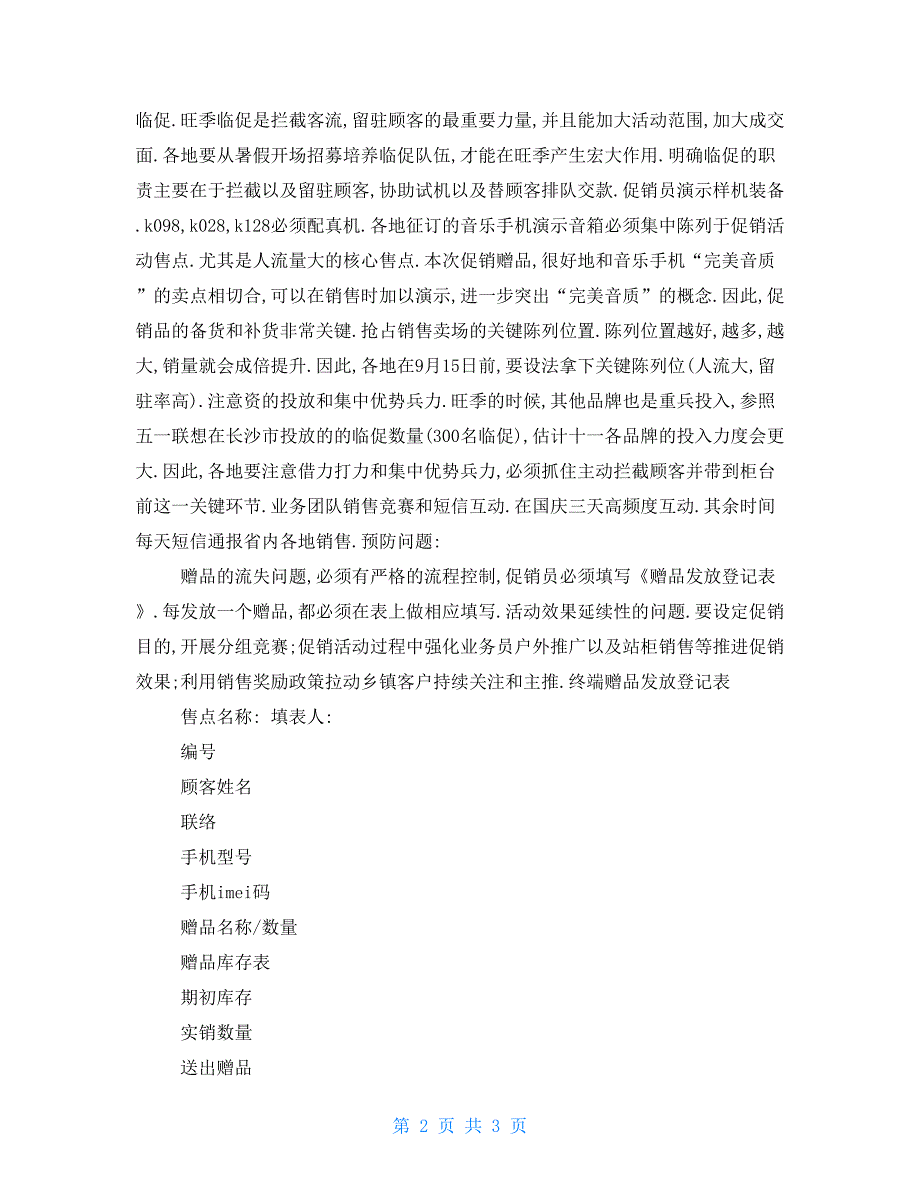 手机国庆促销活动方案国庆促销活动方案_第2页