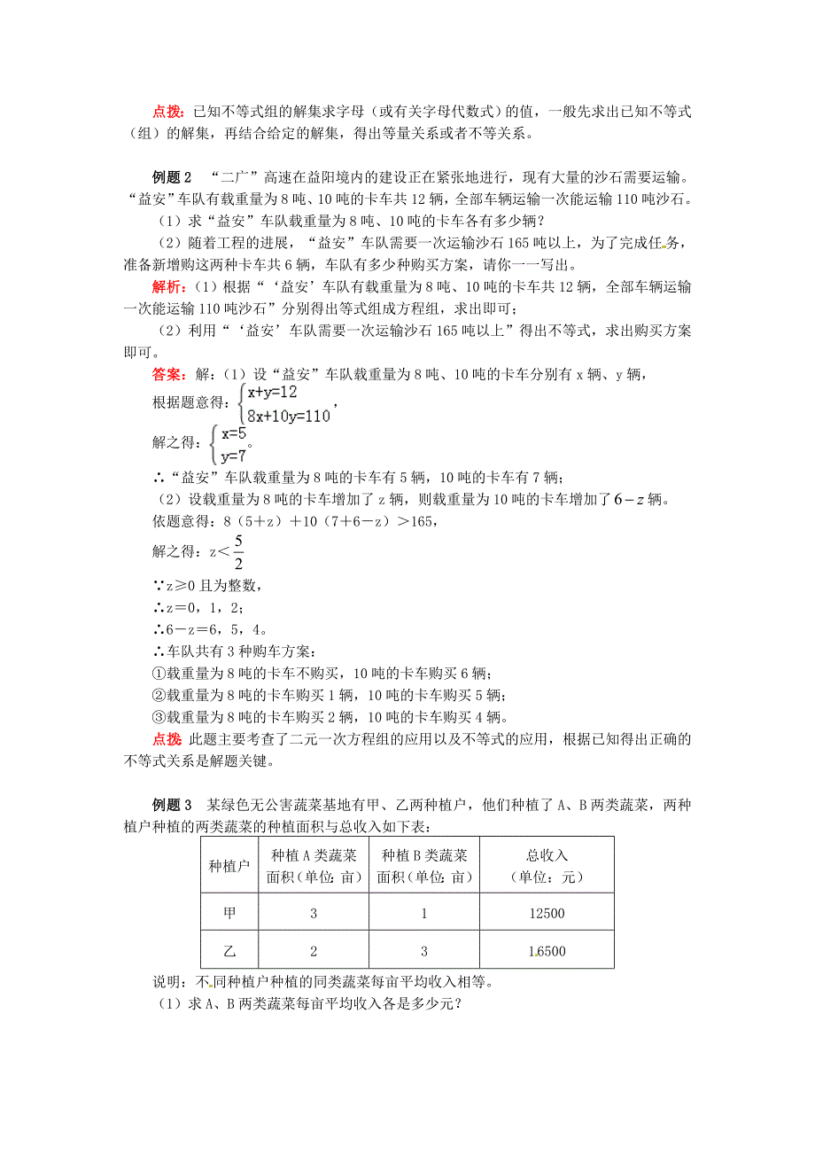 精品【青岛版】八年级数学下册专题讲练：方程组与不等式组的综合应用试题_第2页