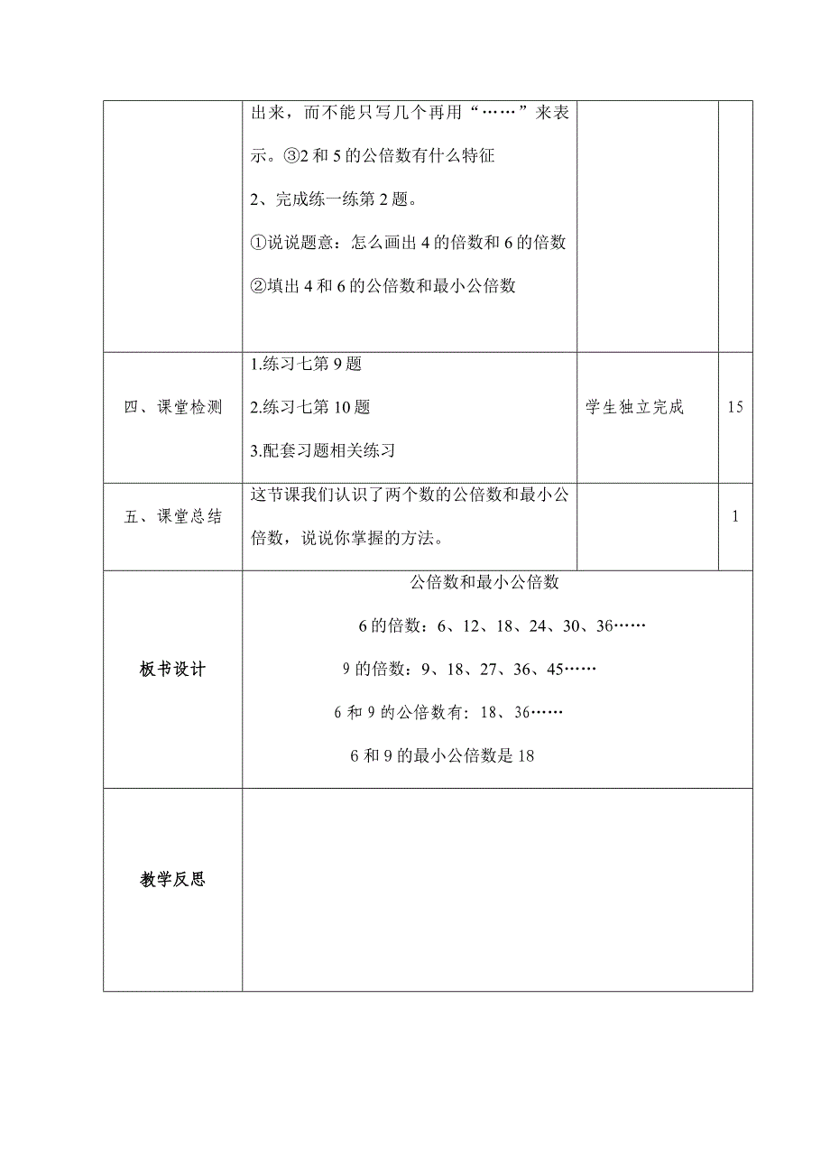 03-09公倍数和最小公倍数.doc_第4页