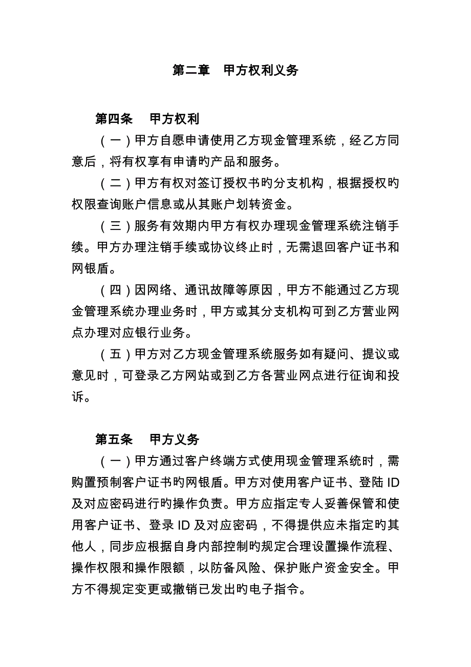 中国建设银行现金管理业务使用协议_第4页