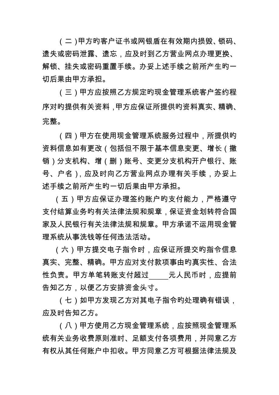 中国建设银行现金管理业务使用协议_第5页