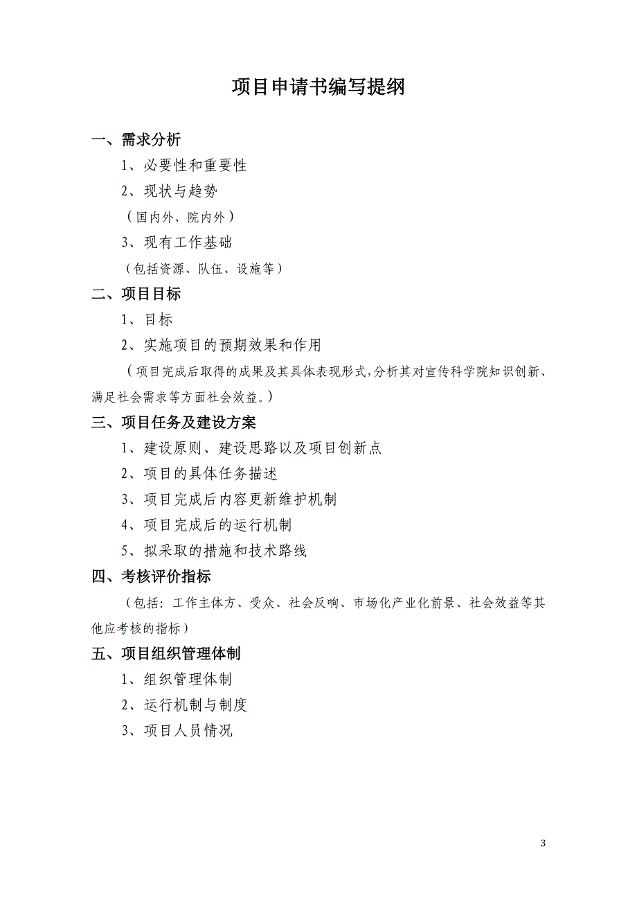 奥运村科技园科普教育平台建设项目申请书_第3页