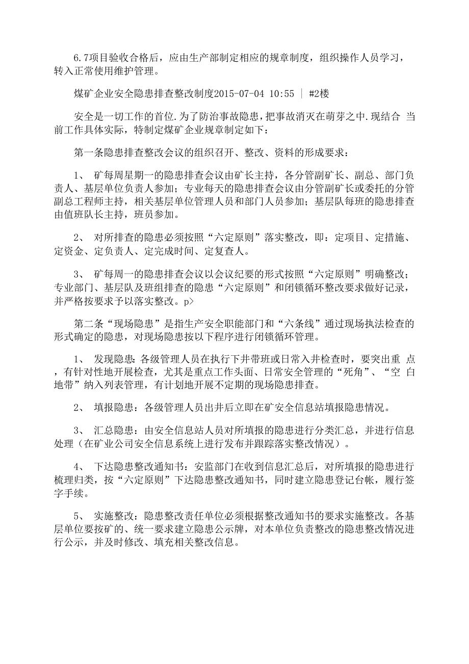 公司安全隐患检查制度_第4页