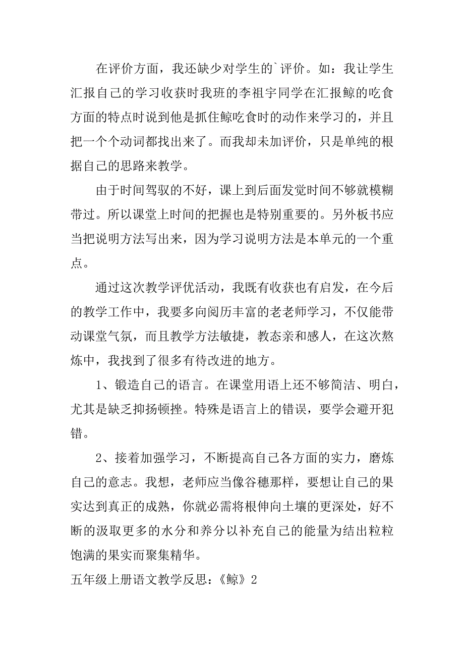 2023年五年级上册语文教学反思：《鲸》_第2页