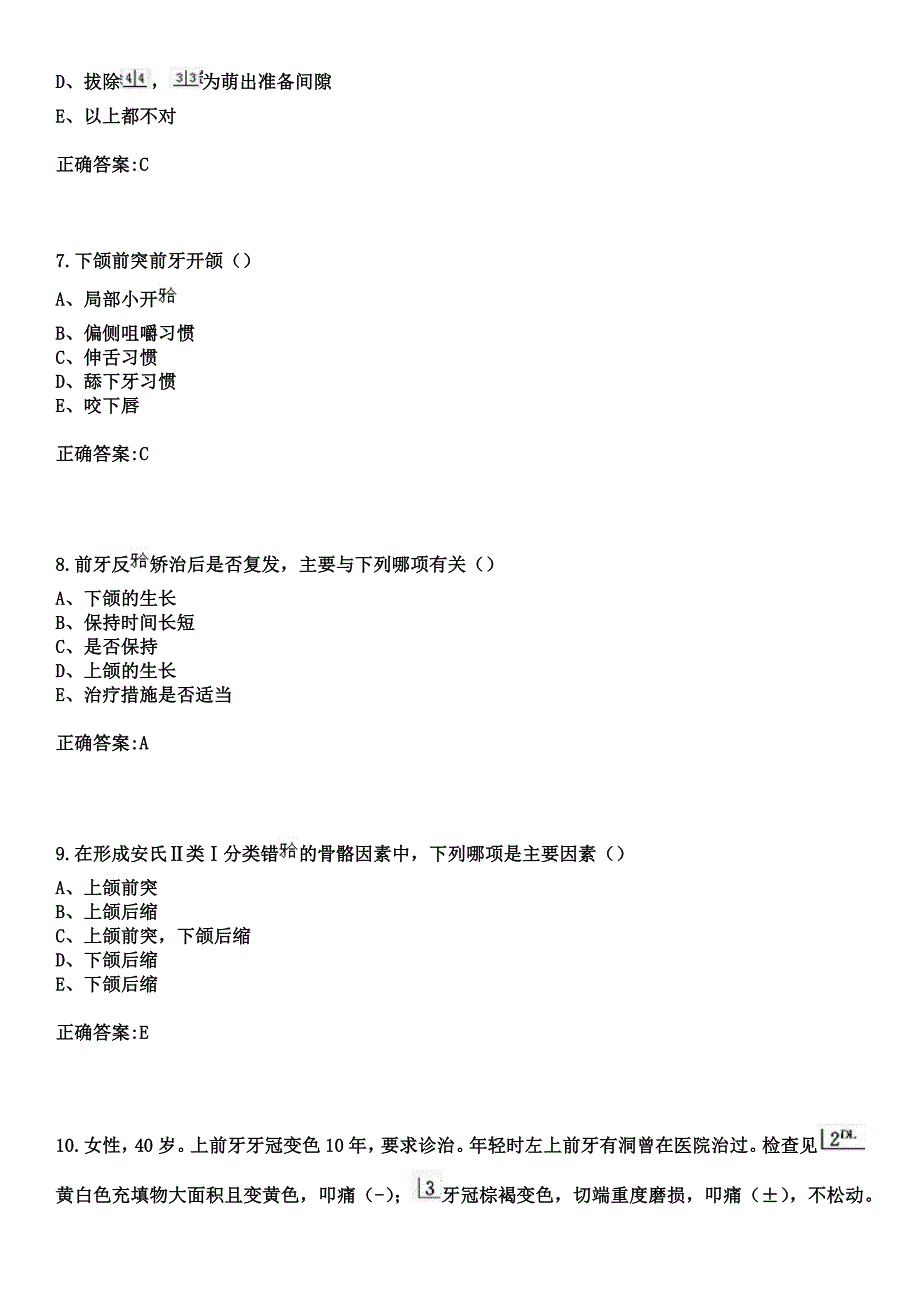 2023年广东省中医院二沙岛分院住院医师规范化培训招生（口腔科）考试参考题库+答案_第3页