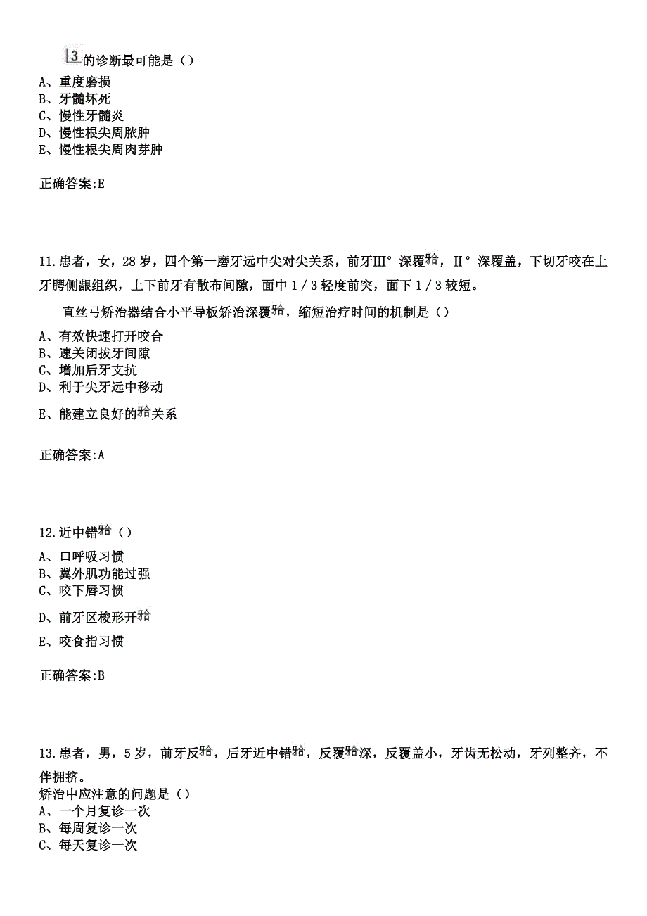 2023年广东省中医院二沙岛分院住院医师规范化培训招生（口腔科）考试参考题库+答案_第4页