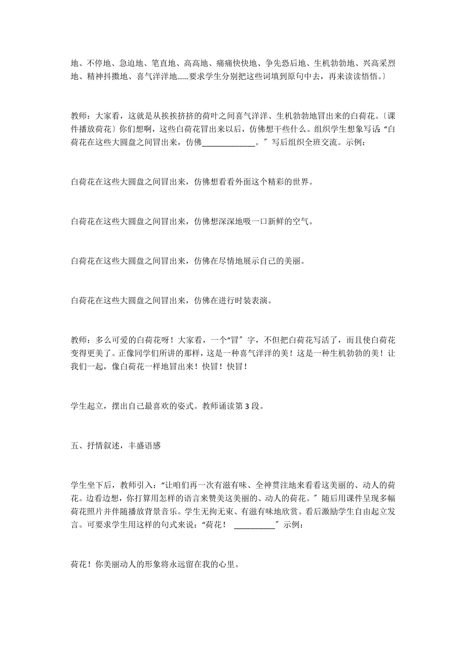 《荷花》第一课时教学设计 1_第3页