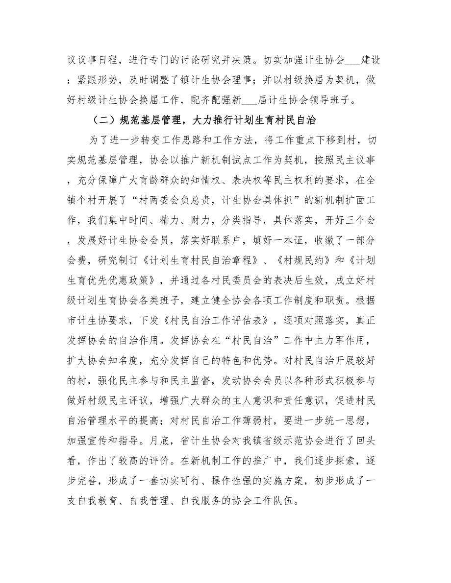 2022计生协会工作总结和来年工作思路_第2页