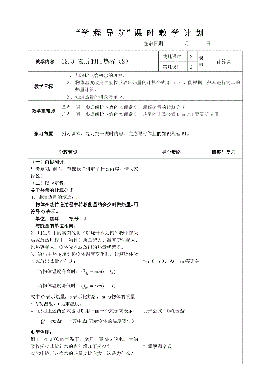 123物质的比热容2_第1页