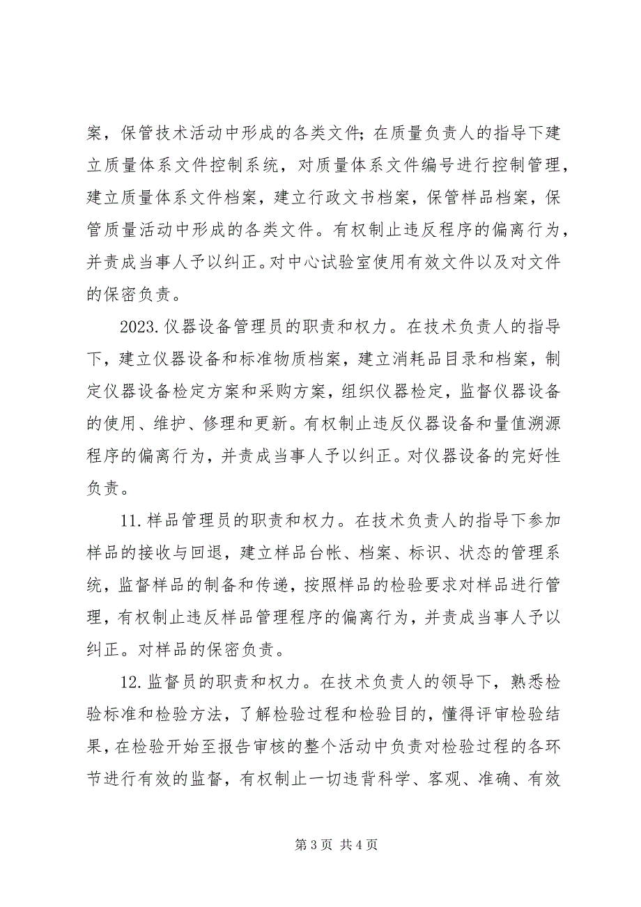 2023年试验室职责和权利.docx_第3页