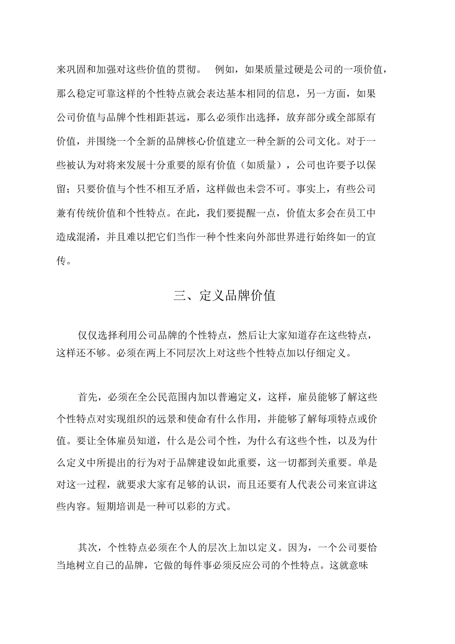 品牌维护的关键点_第4页