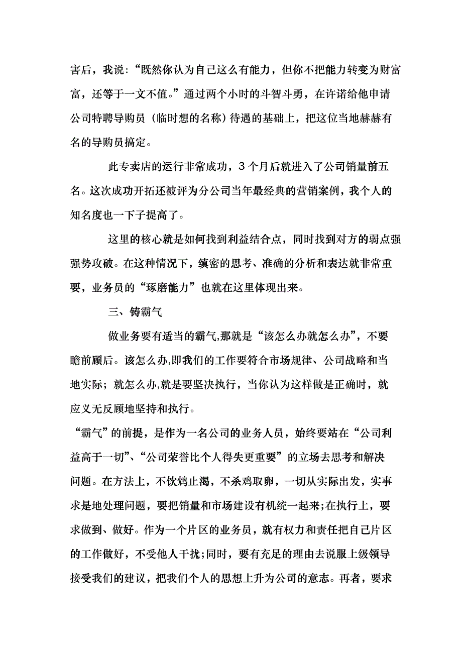 销售经理是如何炼成的_第4页