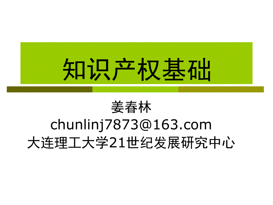 知识产权0320316101807_第1页