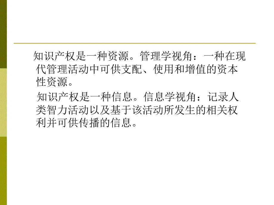 知识产权0320316101807_第4页