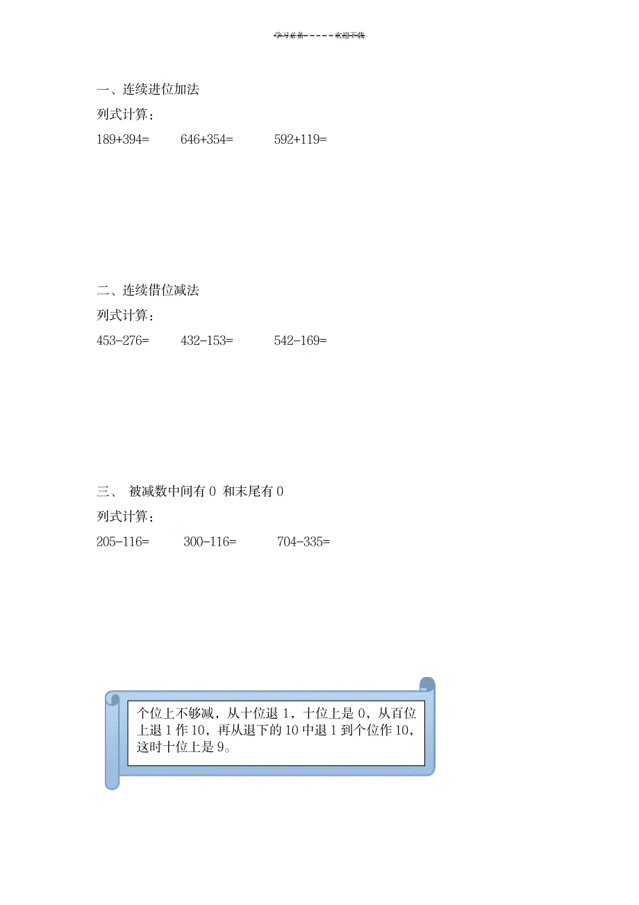 数学导学案二年级万以内数加减法_小学教育-小学考试_第1页