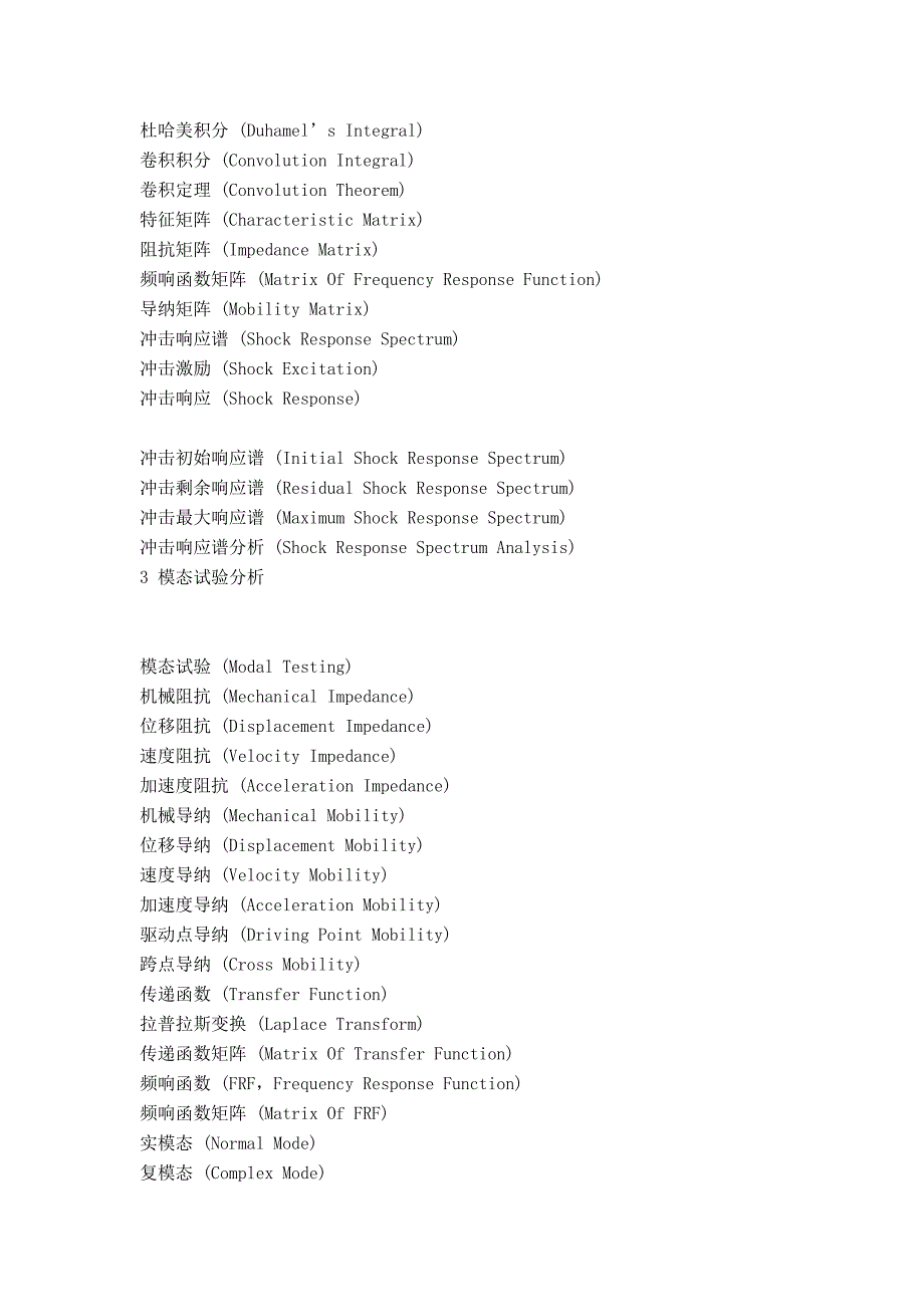 振动噪声英文汇总.doc_第4页