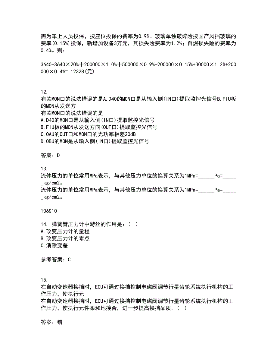 吉林大学21春《过程控制与自动化仪表》离线作业一辅导答案75_第4页