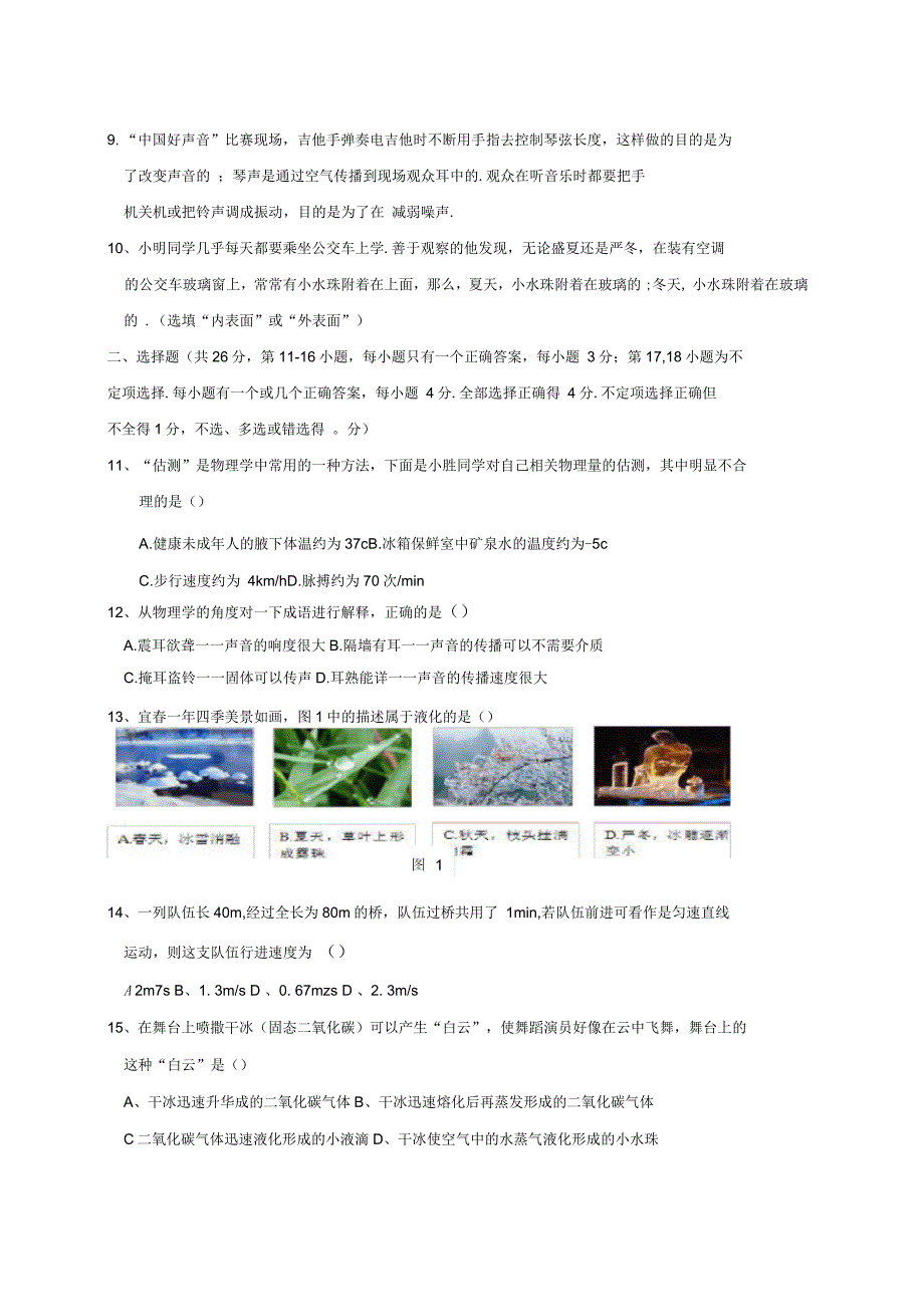 八年级物理上学期期中试题--江西省_第2页