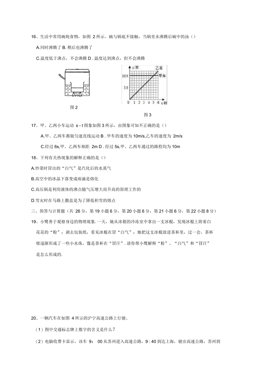 八年级物理上学期期中试题--江西省_第3页