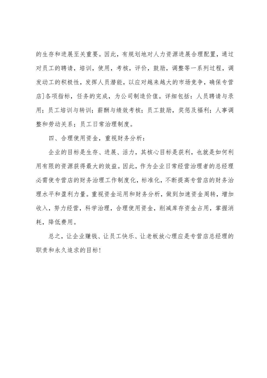 4s店总经理的工作计划.docx_第5页