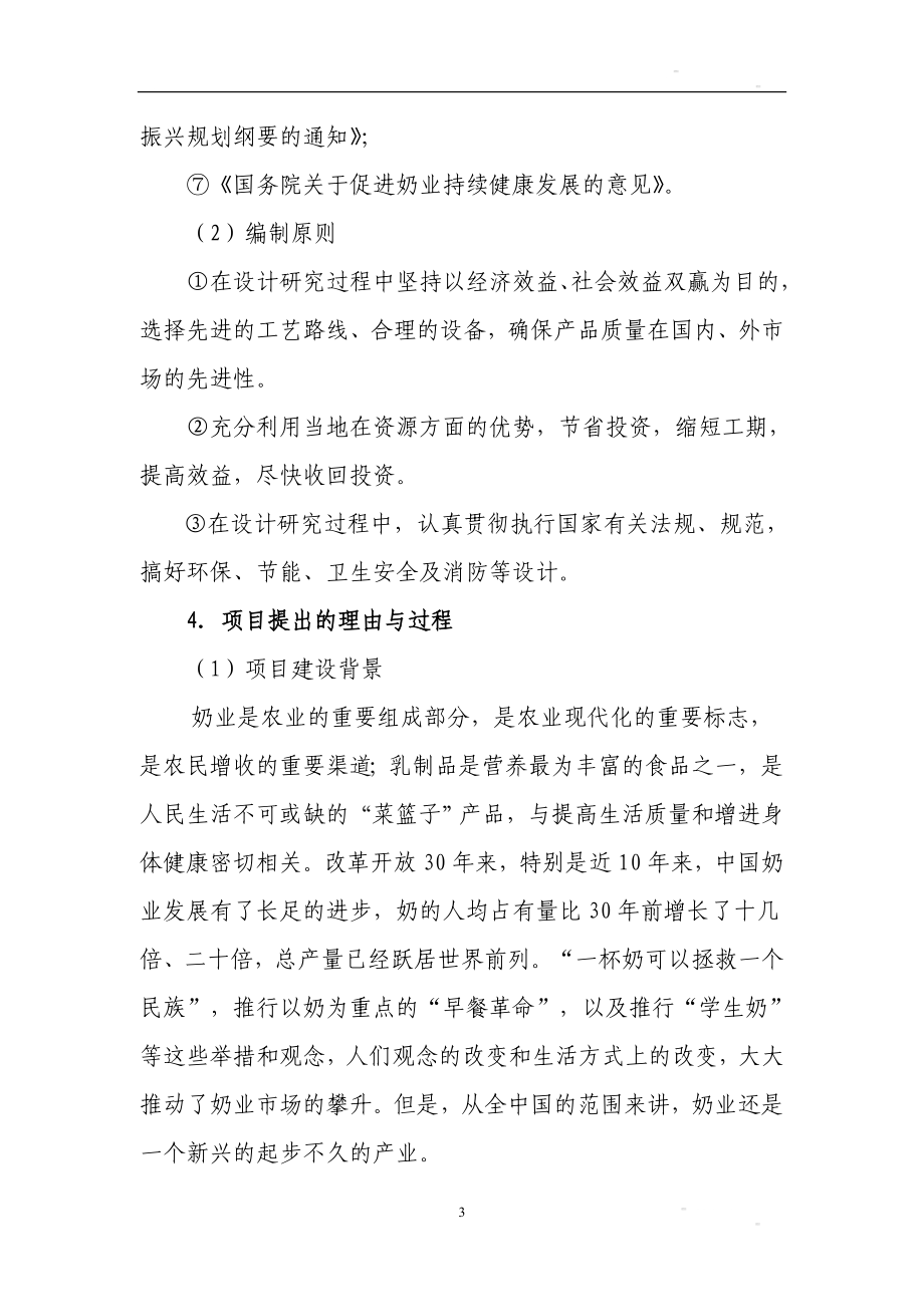 白城万头奶牛可行性研究报告.doc_第3页