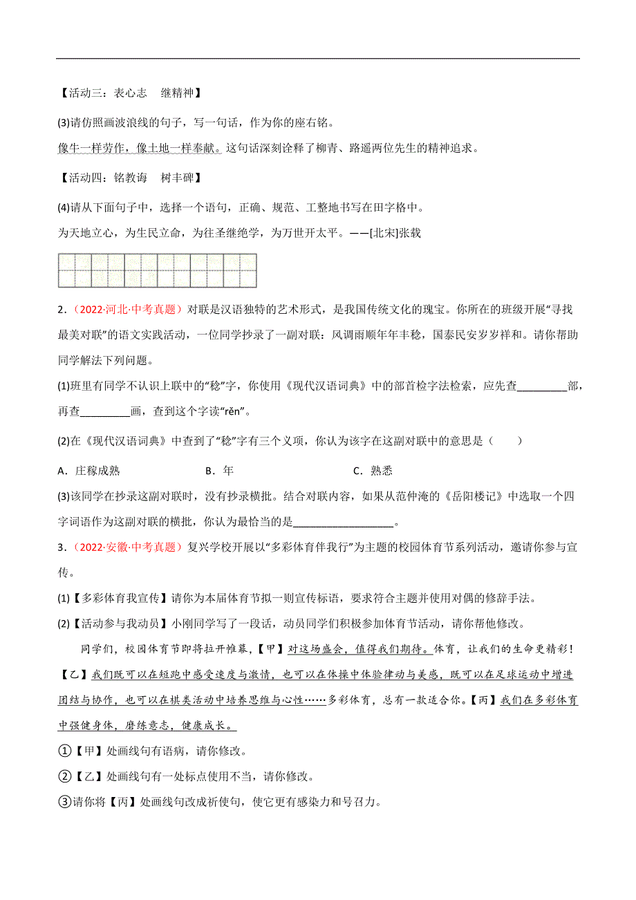 专题04 综合考查（语言表达+综合性学习）-2022年中考语文真题分项汇编 （全国通用）（第1期）（学生版）.docx_第2页