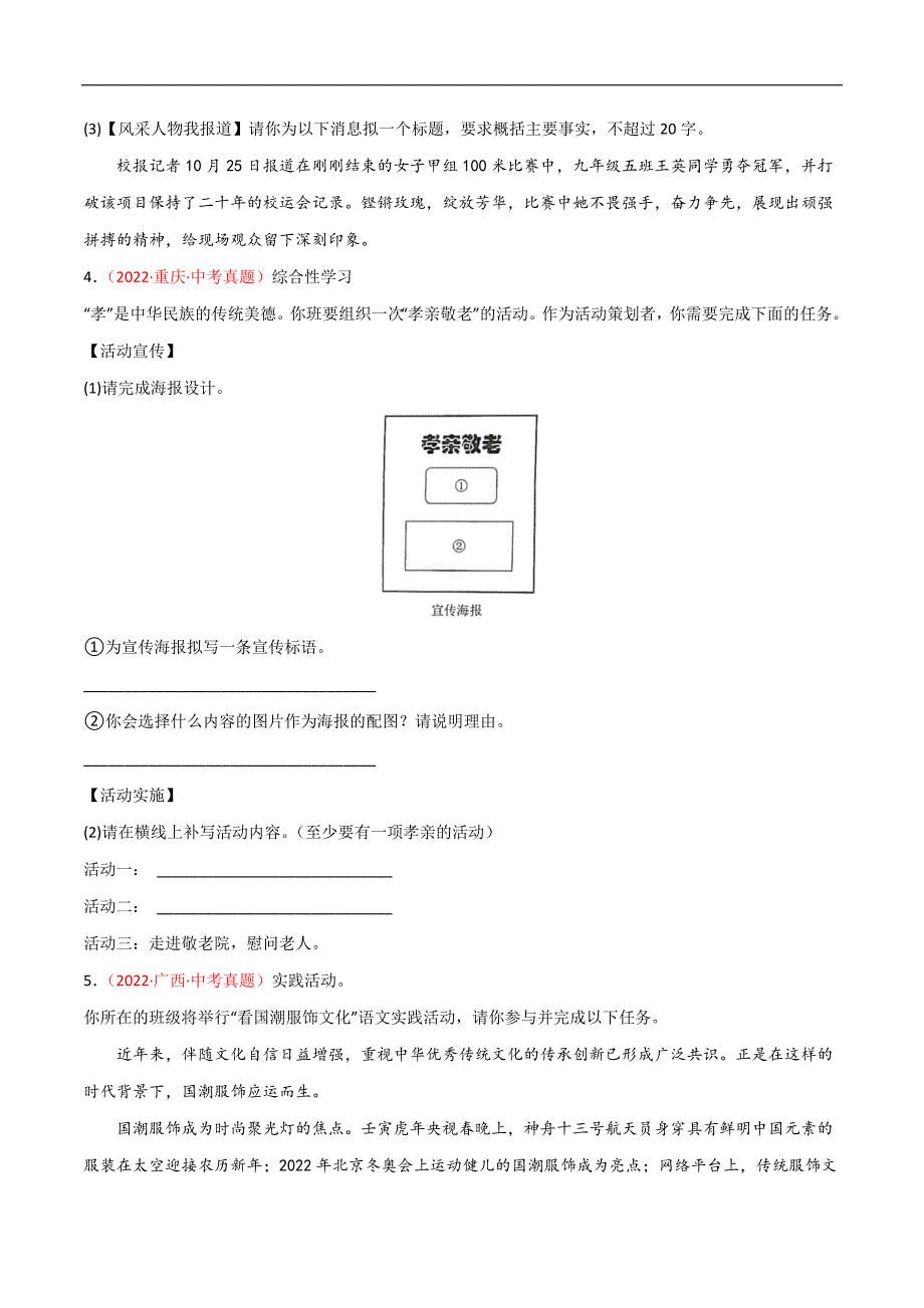 专题04 综合考查（语言表达+综合性学习）-2022年中考语文真题分项汇编 （全国通用）（第1期）（学生版）.docx_第3页