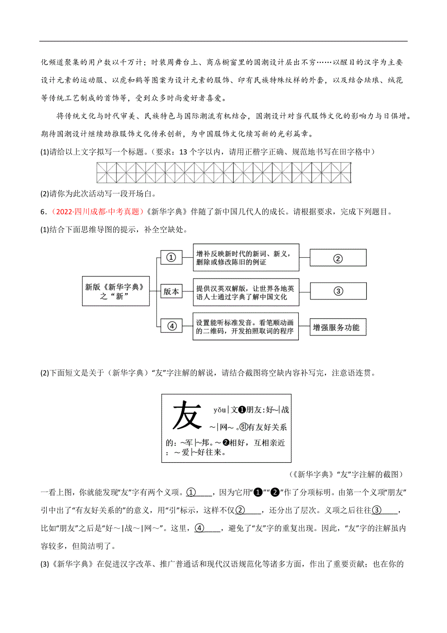 专题04 综合考查（语言表达+综合性学习）-2022年中考语文真题分项汇编 （全国通用）（第1期）（学生版）.docx_第4页