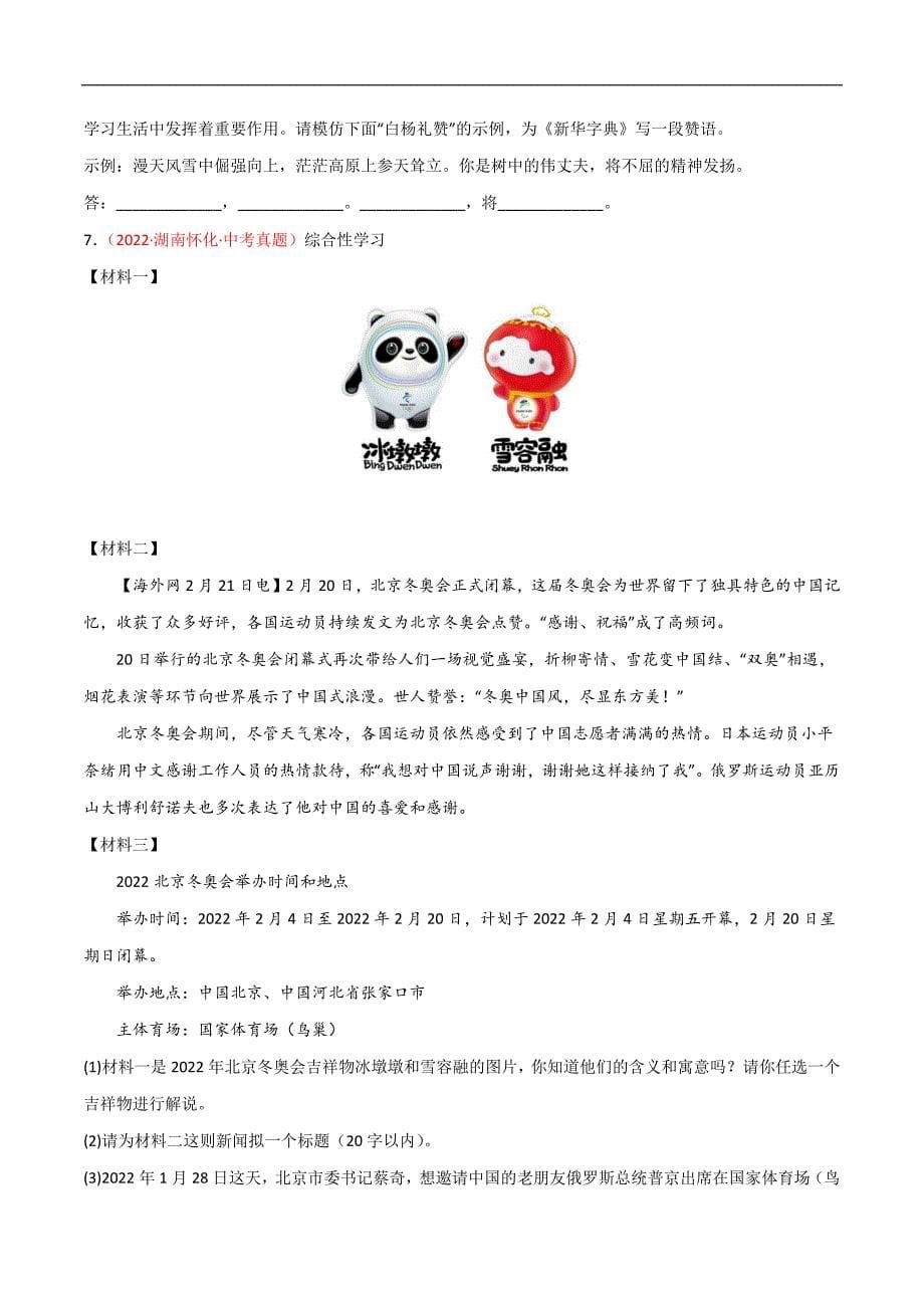 专题04 综合考查（语言表达+综合性学习）-2022年中考语文真题分项汇编 （全国通用）（第1期）（学生版）.docx_第5页