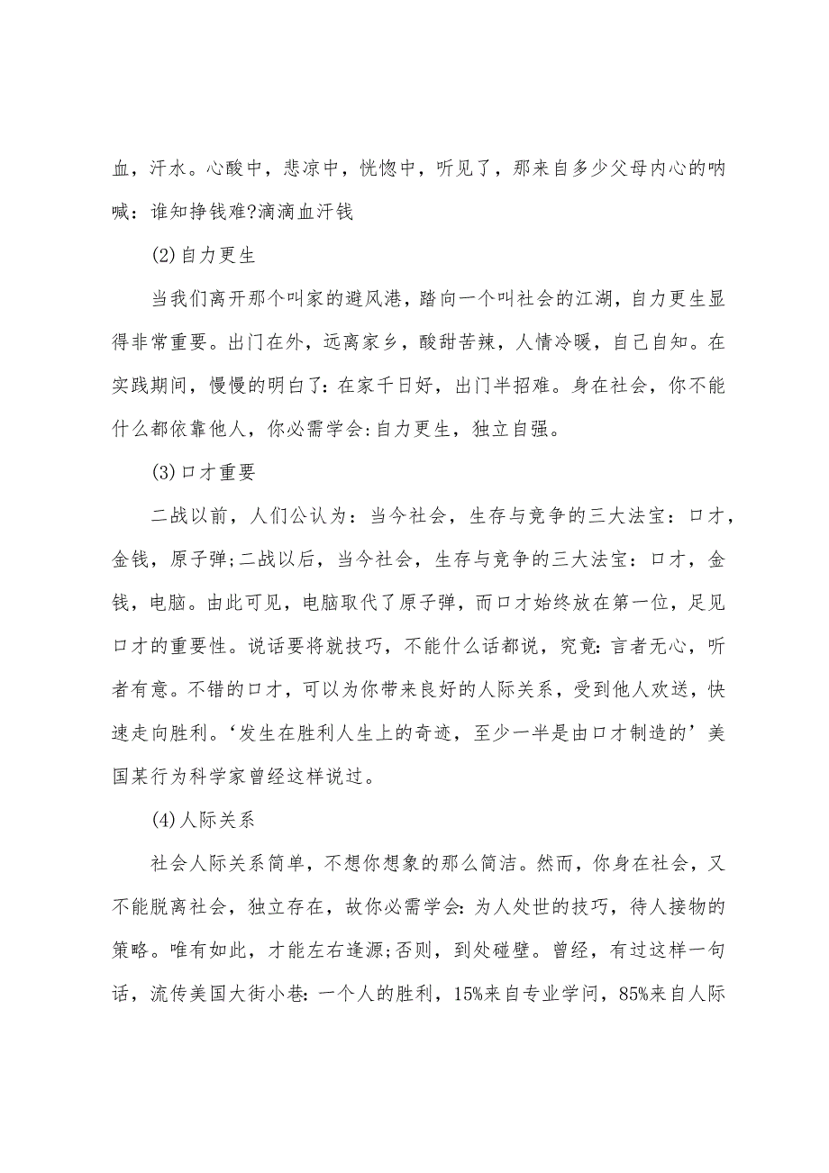 大学生寒假社会实践工作报告范文5篇.doc_第4页