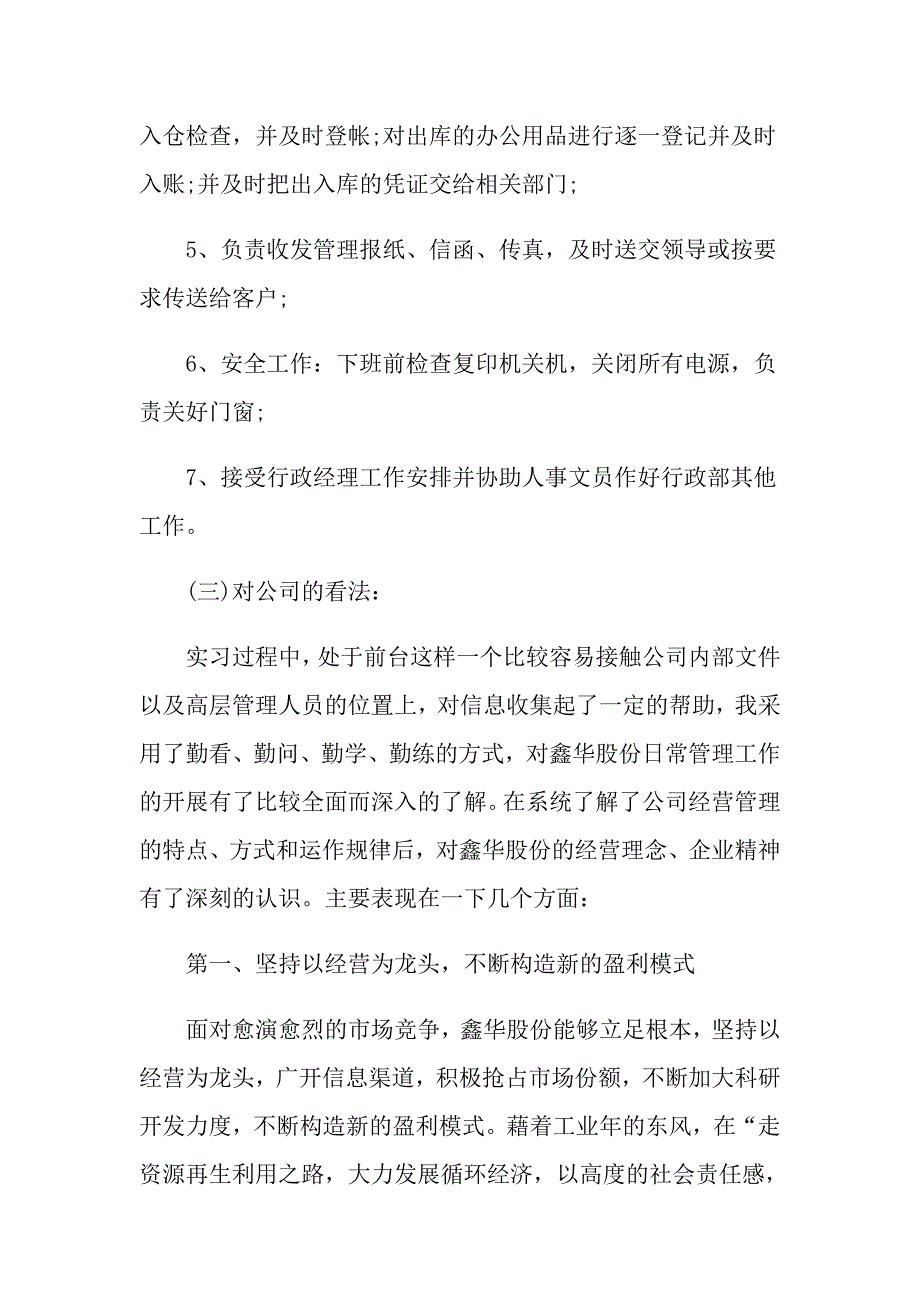 实习生个人总结_第2页