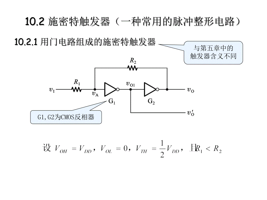 数字电子技术基础第五版第十章.ppt_第3页