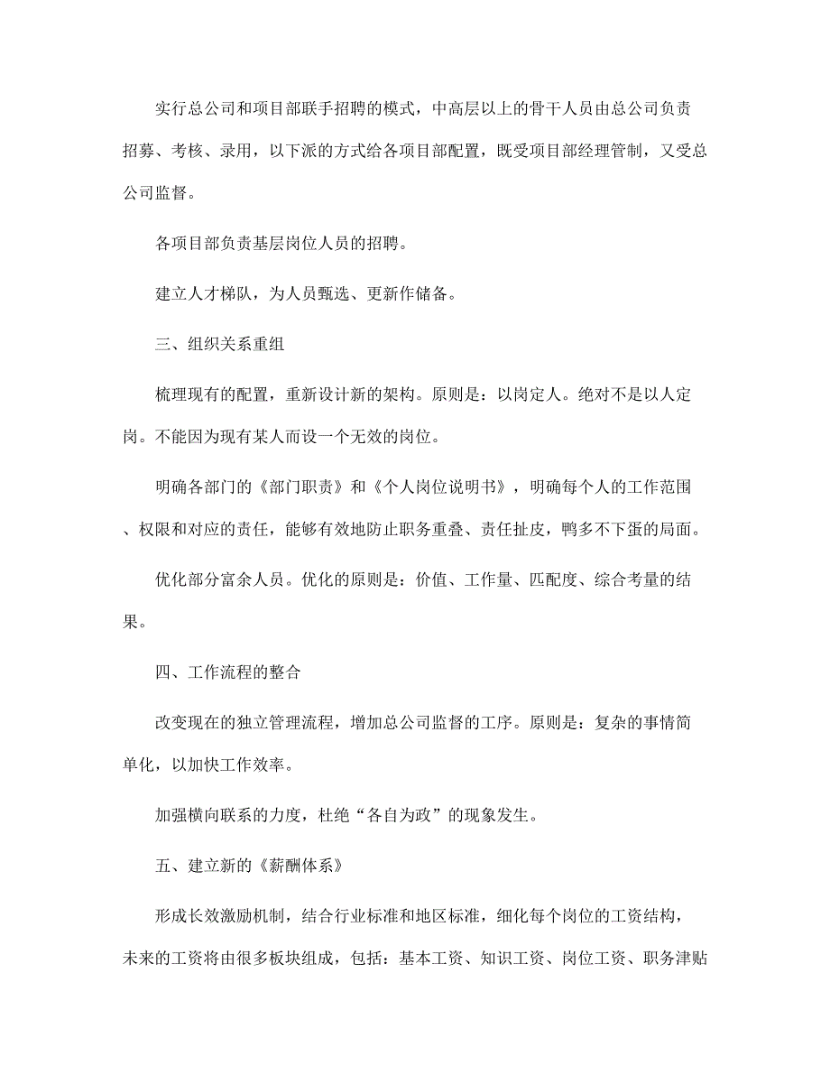 房地产公司2022年度工作计划范文_第2页