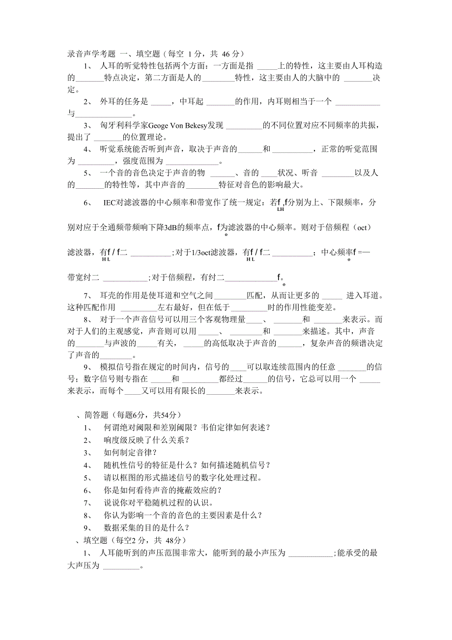 录音声学考题_第1页