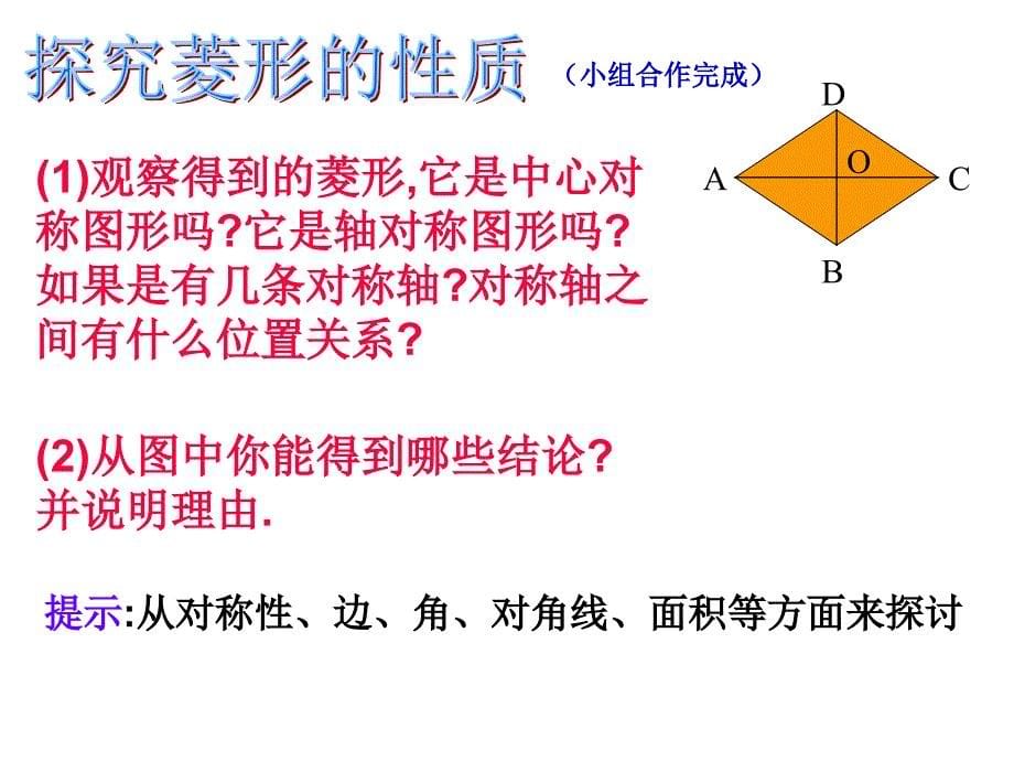 菱形的性质课件_第5页