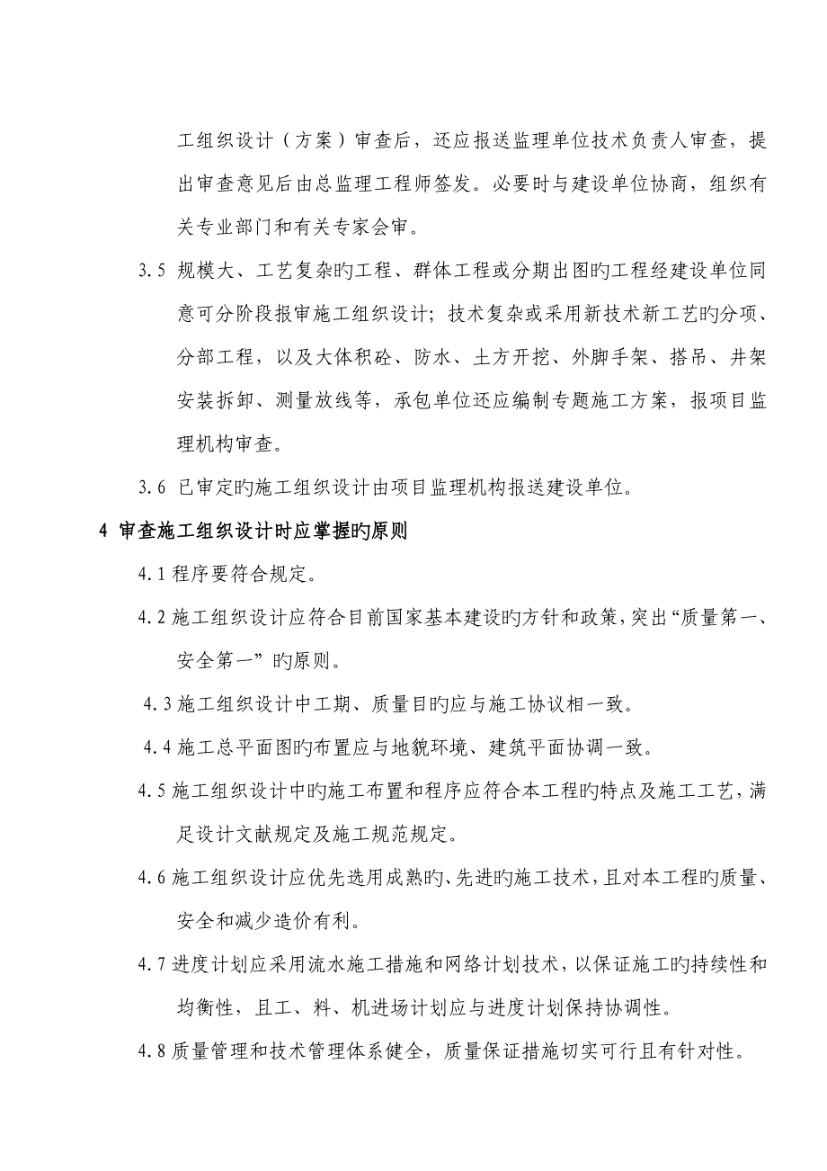 工程监理审查核验制度_第3页