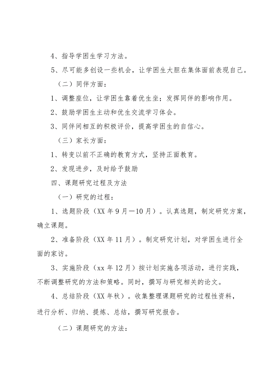 【精品文档】《学困生转化的研究》中期检查报告（整理版）_第2页