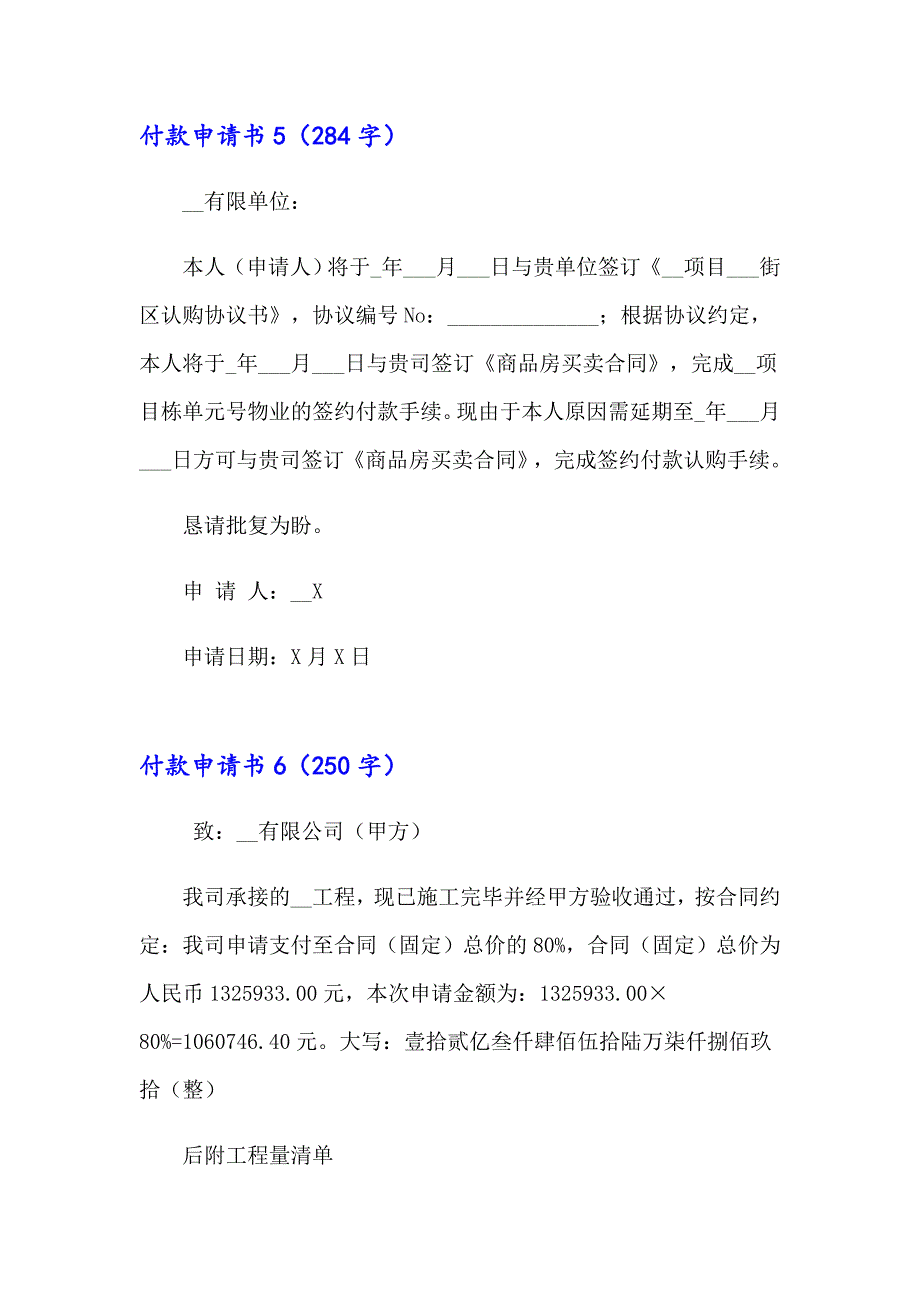 2023年付款申请书15篇_第4页