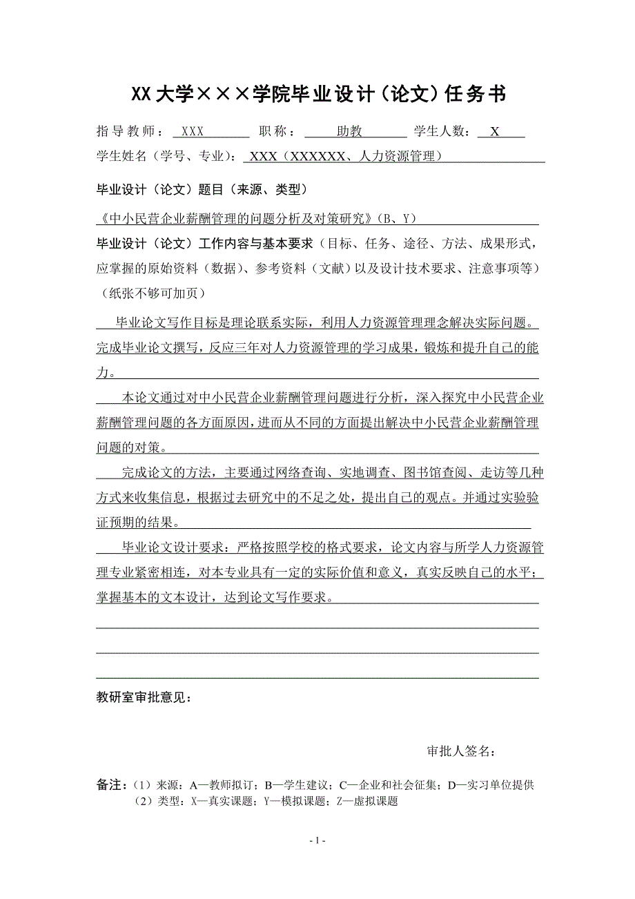 中小民营企业薪酬管理的问题分析及对策研究学士学位毕业论文_第2页